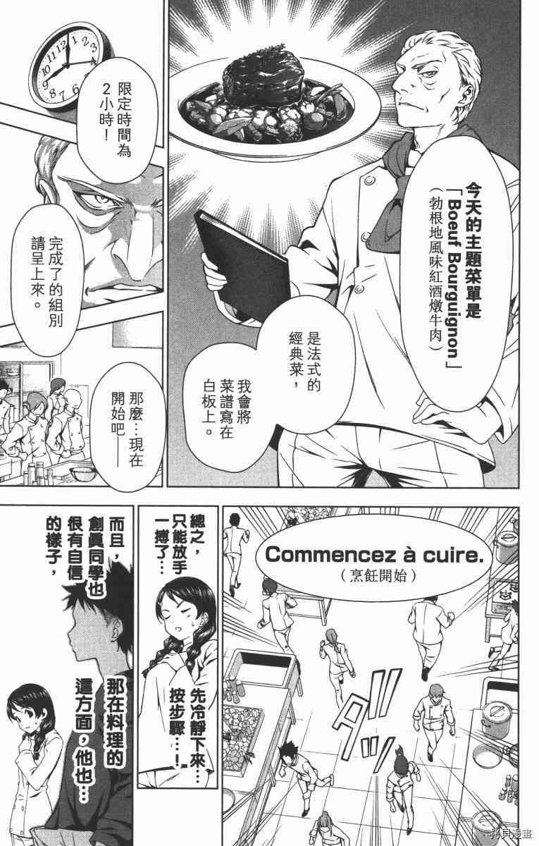 食戟之灵[拷贝漫画]韩漫全集-1卷无删减无遮挡章节图片 