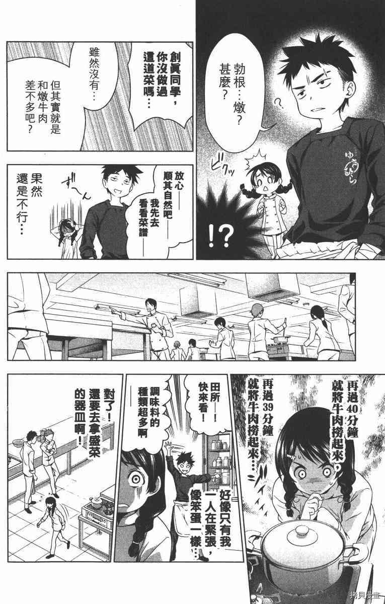 食戟之灵[拷贝漫画]韩漫全集-1卷无删减无遮挡章节图片 