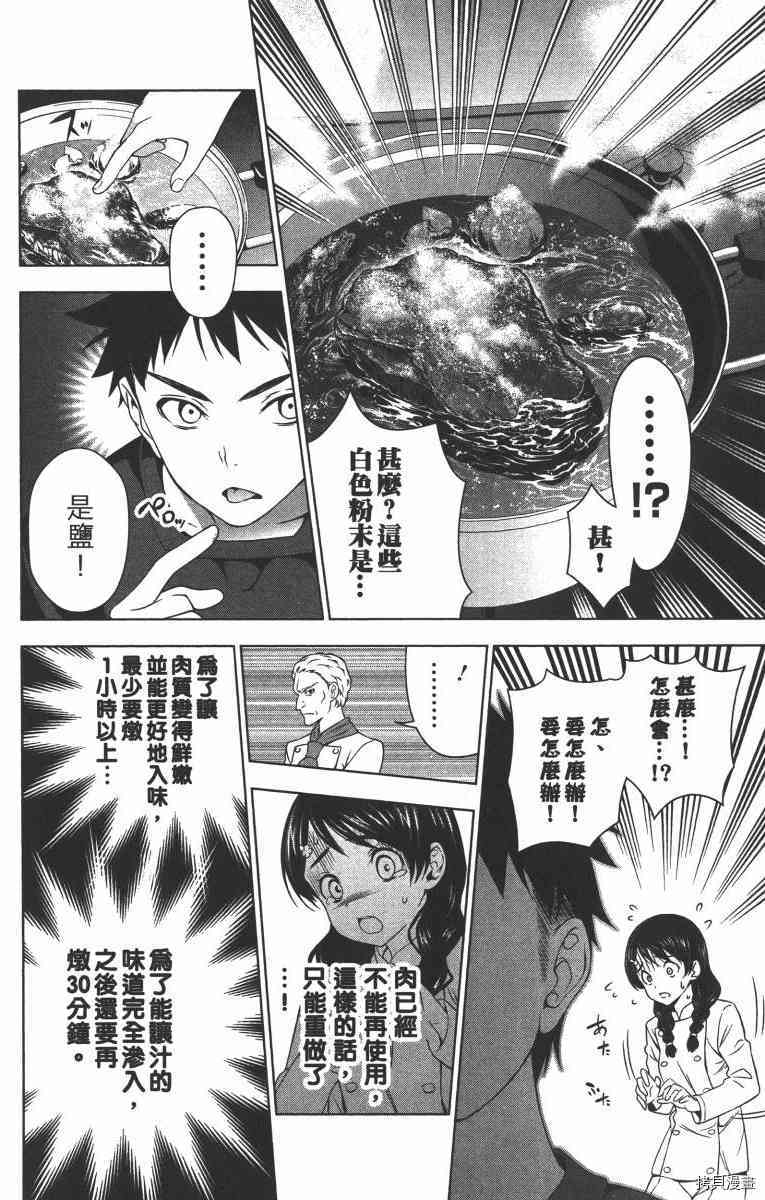 食戟之灵[拷贝漫画]韩漫全集-1卷无删减无遮挡章节图片 