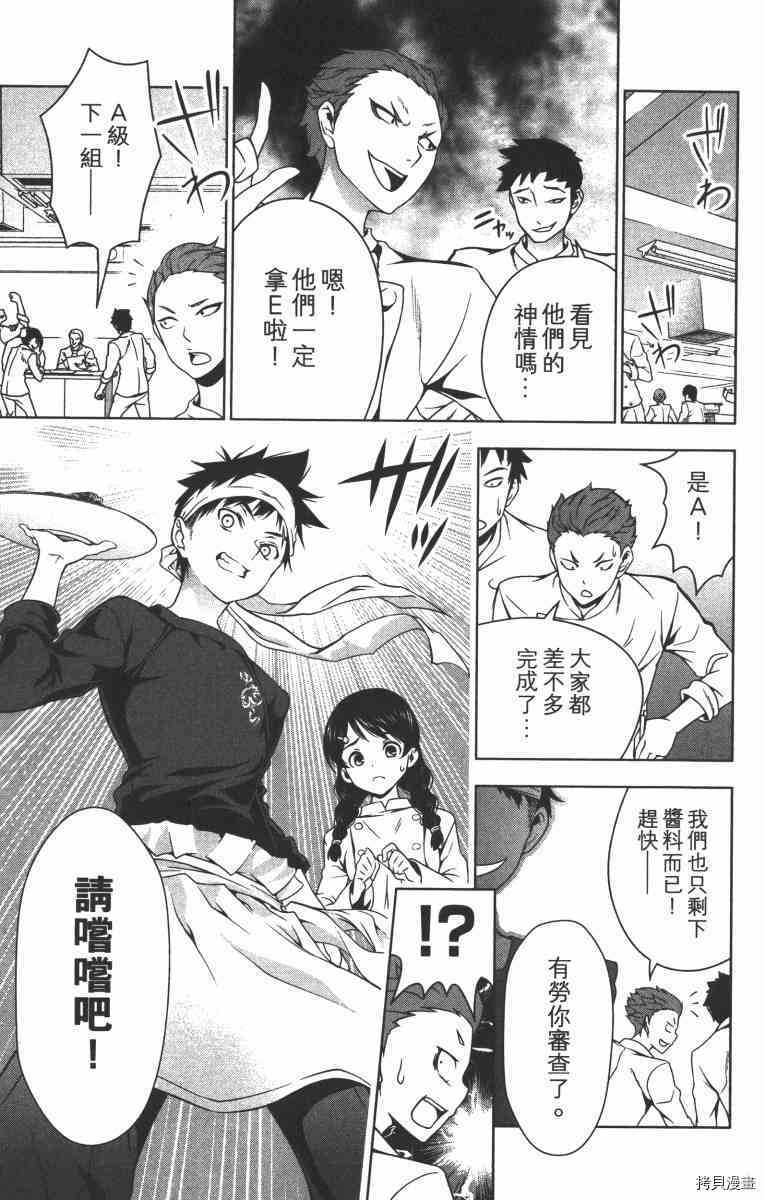 食戟之灵[拷贝漫画]韩漫全集-1卷无删减无遮挡章节图片 