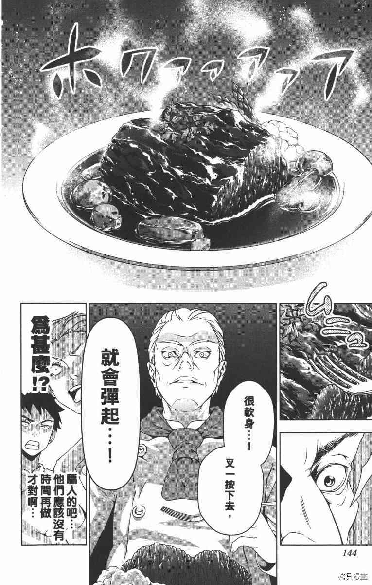 食戟之灵[拷贝漫画]韩漫全集-1卷无删减无遮挡章节图片 