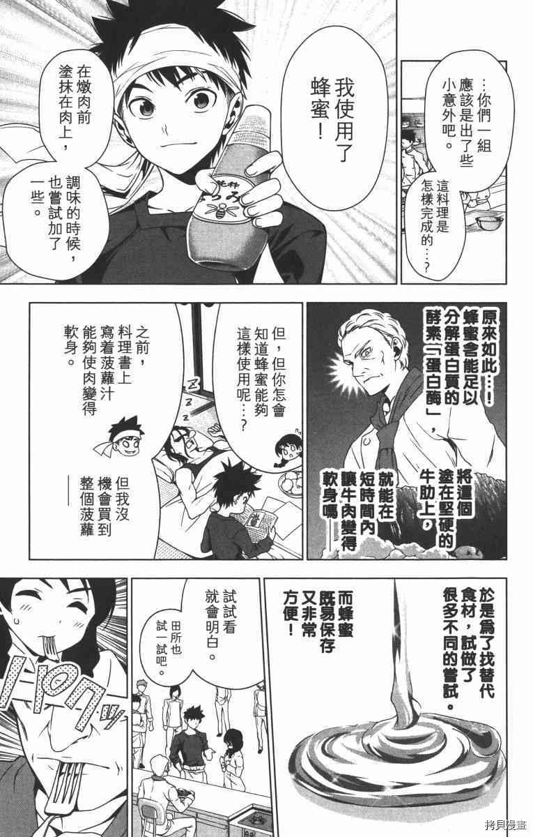 食戟之灵[拷贝漫画]韩漫全集-1卷无删减无遮挡章节图片 