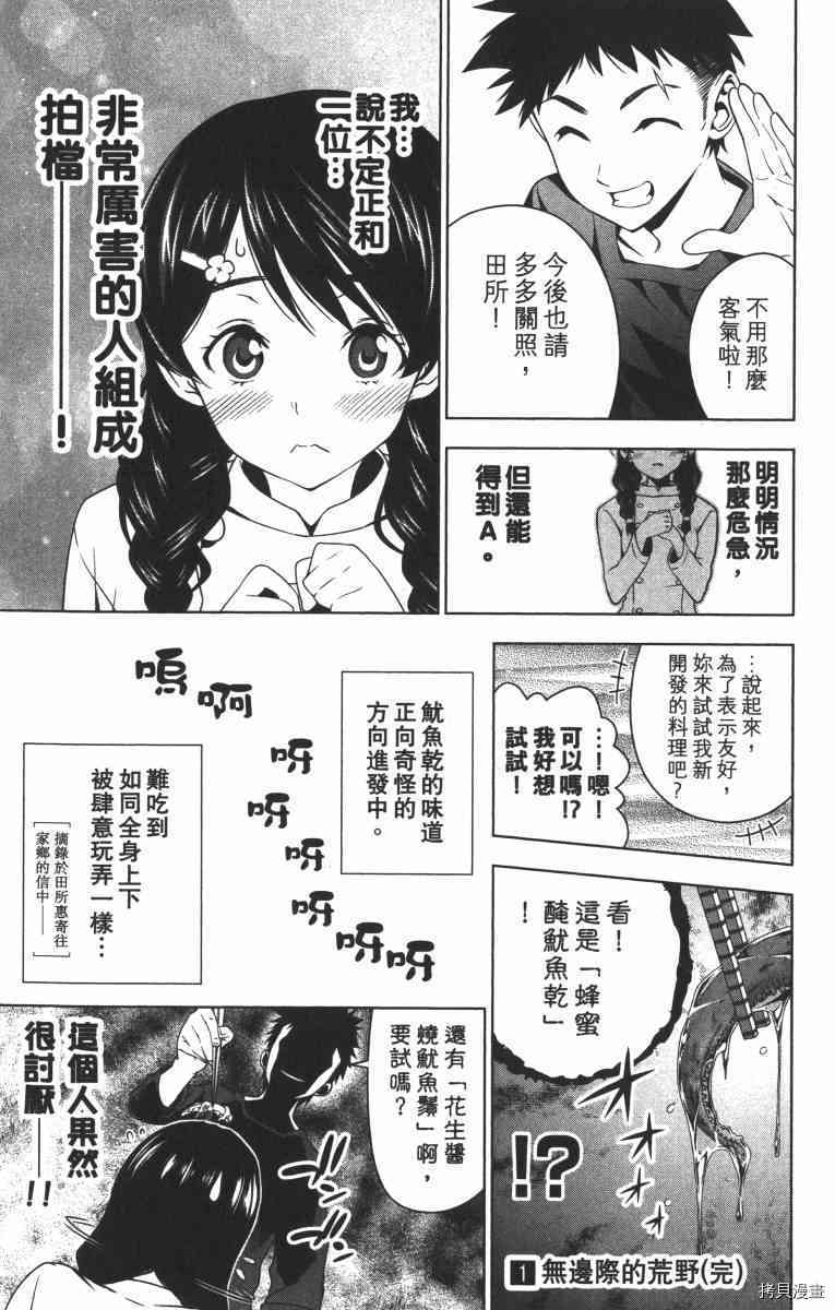 食戟之灵[拷贝漫画]韩漫全集-1卷无删减无遮挡章节图片 