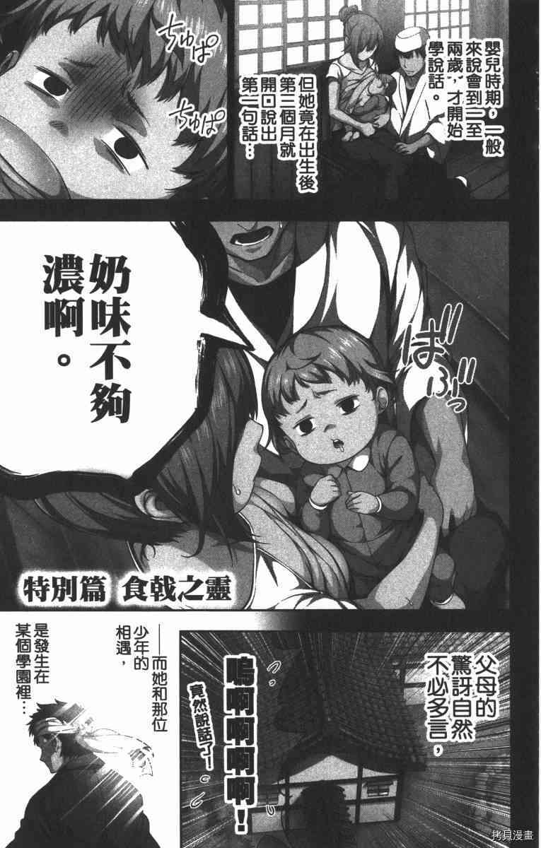 食戟之灵[拷贝漫画]韩漫全集-1卷无删减无遮挡章节图片 