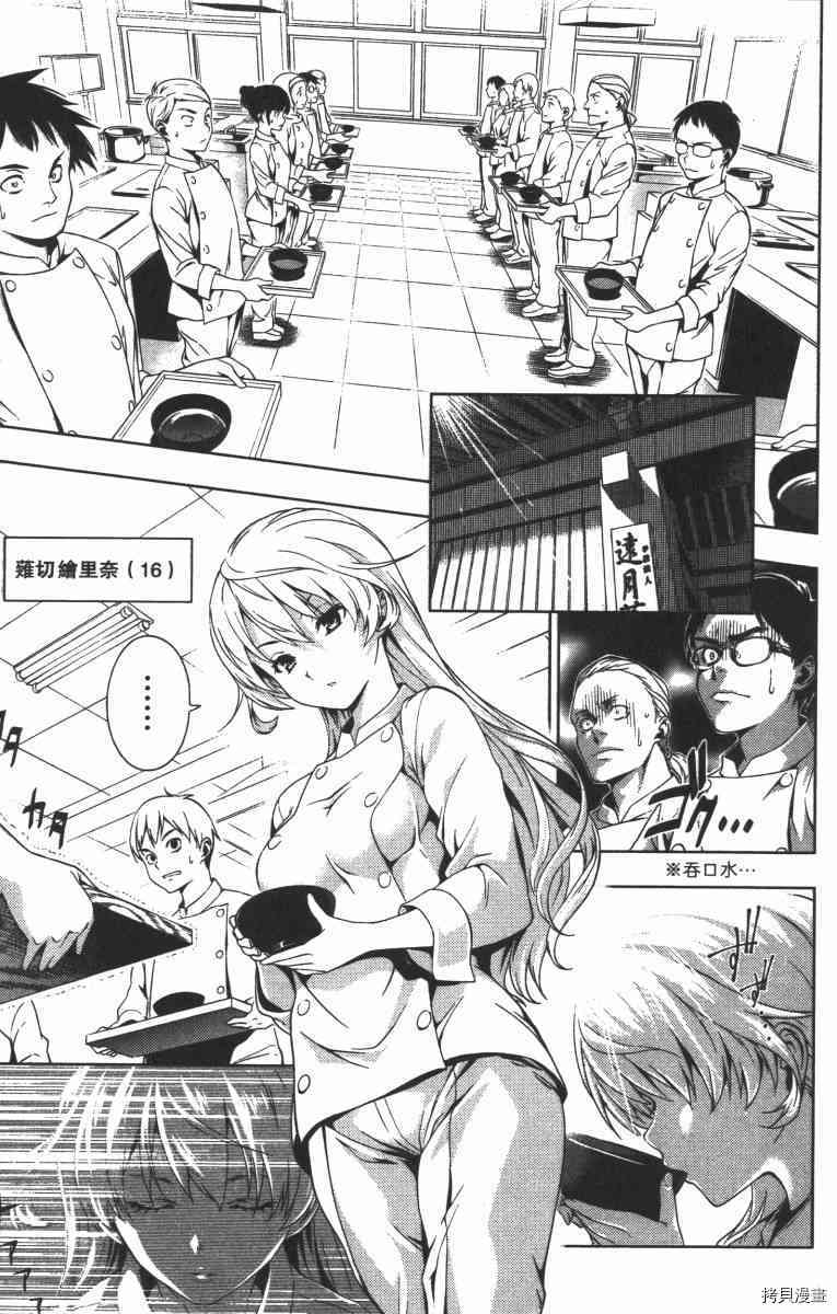 食戟之灵[拷贝漫画]韩漫全集-1卷无删减无遮挡章节图片 