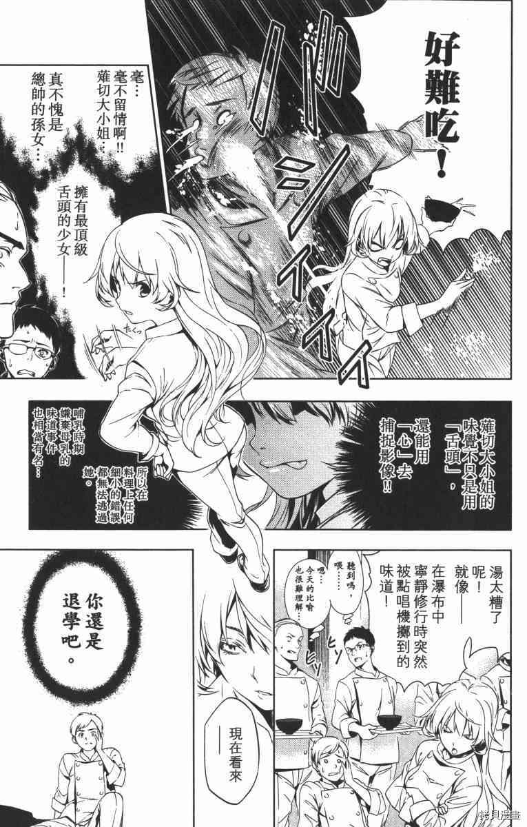 食戟之灵[拷贝漫画]韩漫全集-1卷无删减无遮挡章节图片 