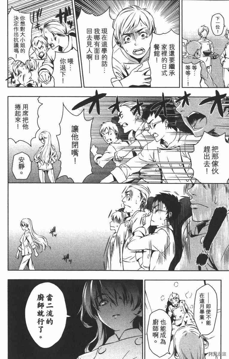 食戟之灵[拷贝漫画]韩漫全集-1卷无删减无遮挡章节图片 