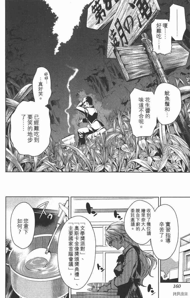 食戟之灵[拷贝漫画]韩漫全集-1卷无删减无遮挡章节图片 