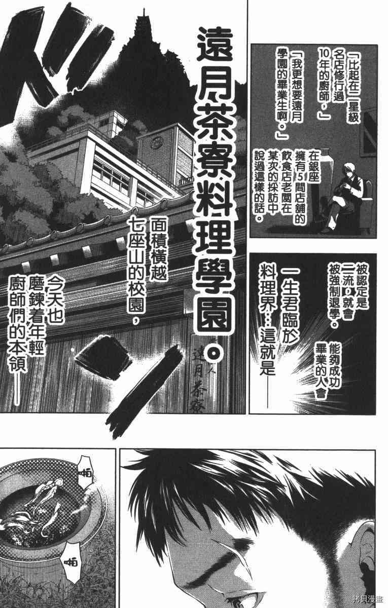 食戟之灵[拷贝漫画]韩漫全集-1卷无删减无遮挡章节图片 