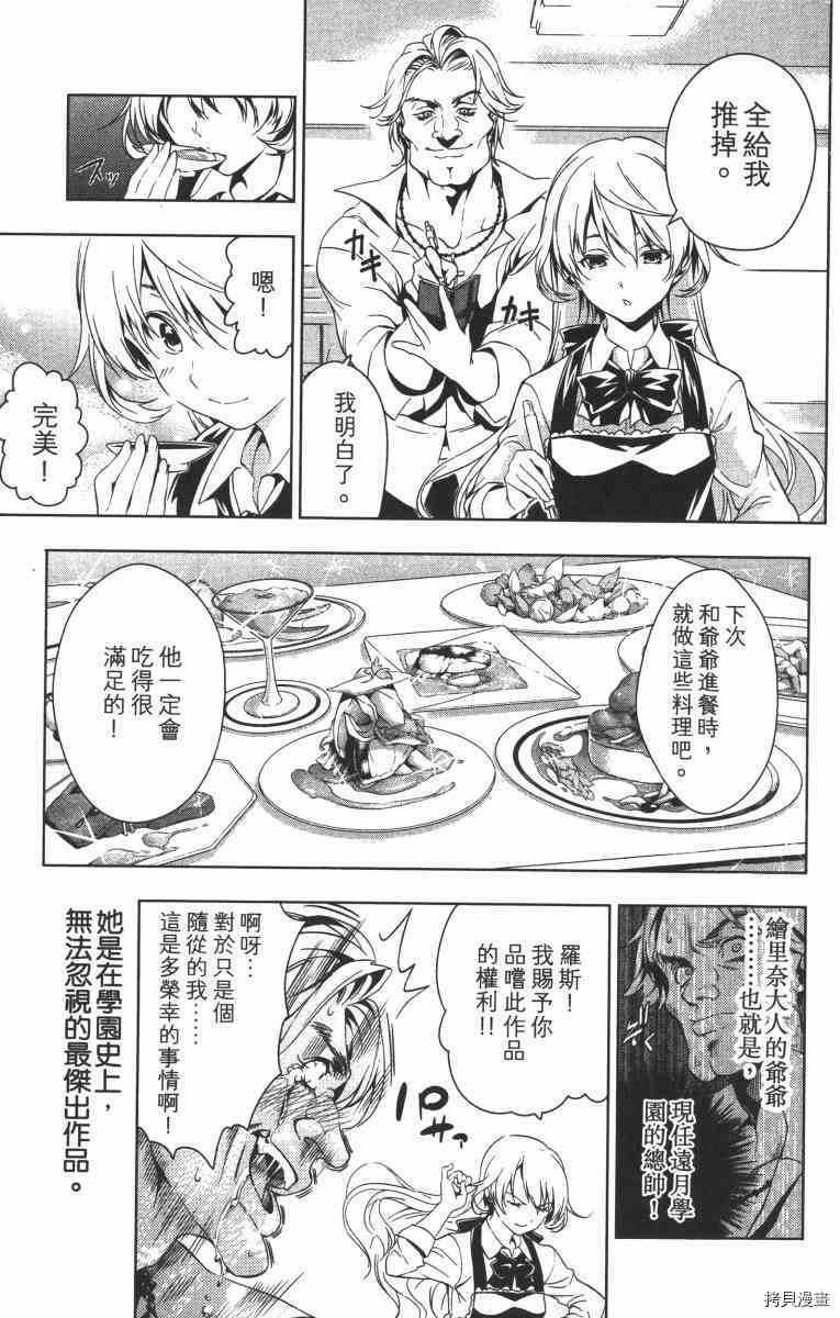 食戟之灵[拷贝漫画]韩漫全集-1卷无删减无遮挡章节图片 