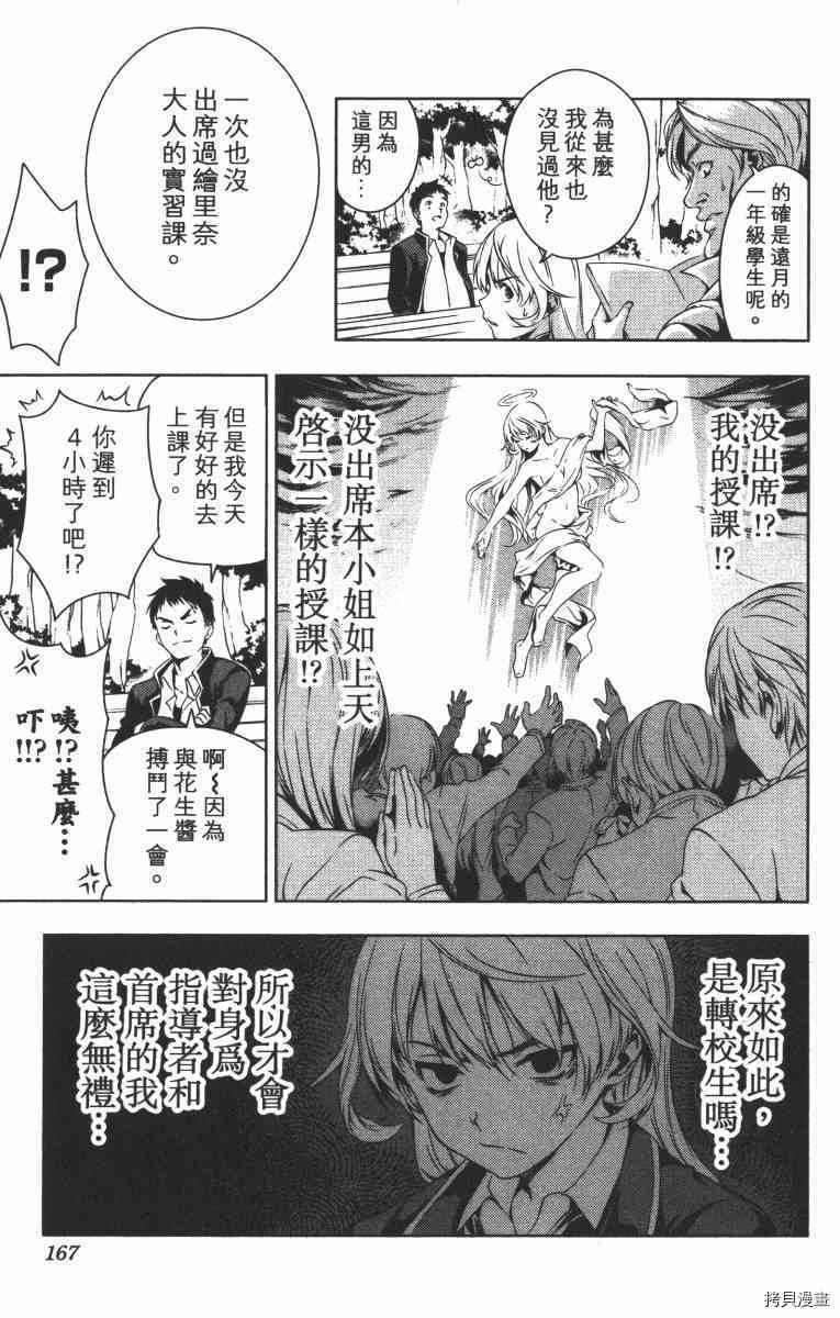 食戟之灵[拷贝漫画]韩漫全集-1卷无删减无遮挡章节图片 