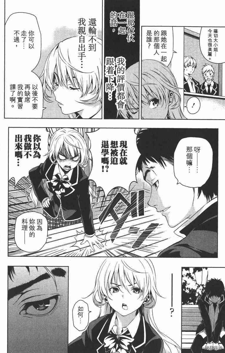 食戟之灵[拷贝漫画]韩漫全集-1卷无删减无遮挡章节图片 