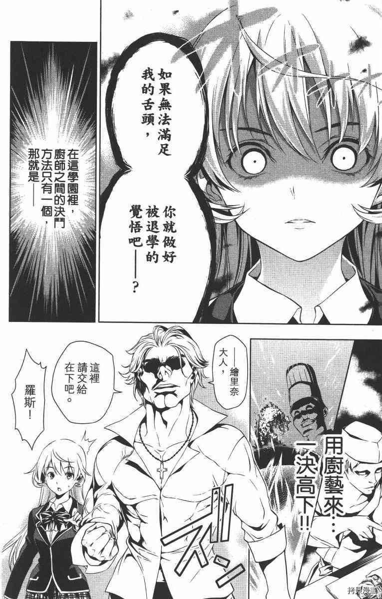 食戟之灵[拷贝漫画]韩漫全集-1卷无删减无遮挡章节图片 