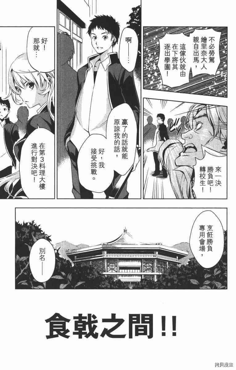 食戟之灵[拷贝漫画]韩漫全集-1卷无删减无遮挡章节图片 