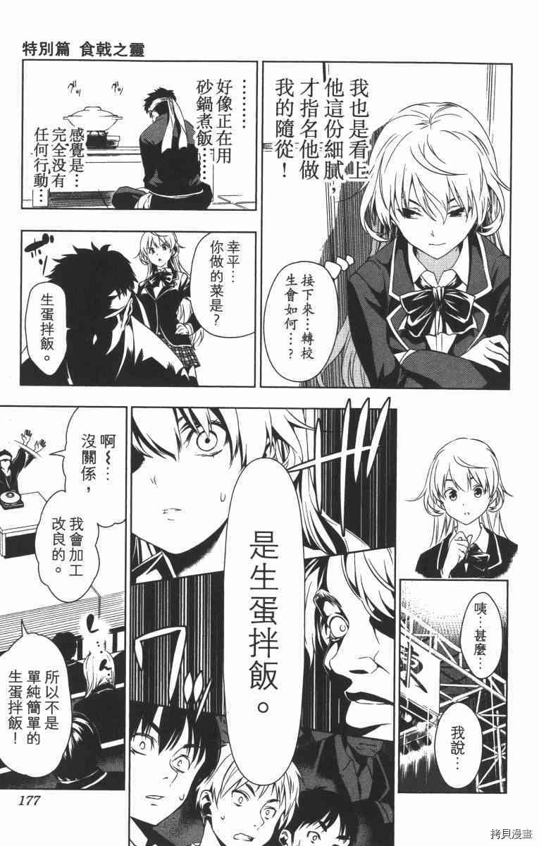 食戟之灵[拷贝漫画]韩漫全集-1卷无删减无遮挡章节图片 