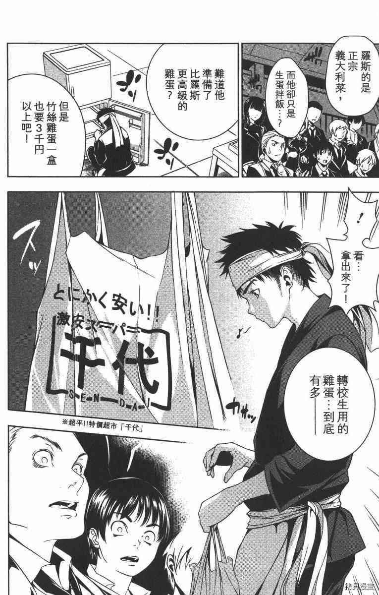 食戟之灵[拷贝漫画]韩漫全集-1卷无删减无遮挡章节图片 