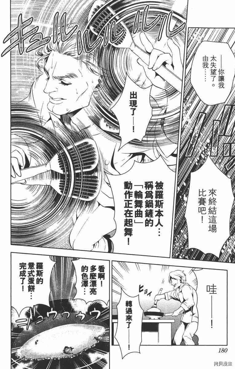 食戟之灵[拷贝漫画]韩漫全集-1卷无删减无遮挡章节图片 