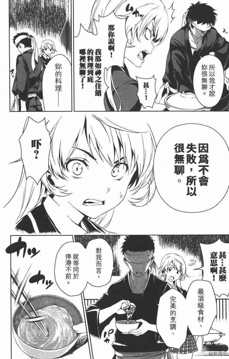 食戟之灵[拷贝漫画]韩漫全集-1卷无删减无遮挡章节图片 