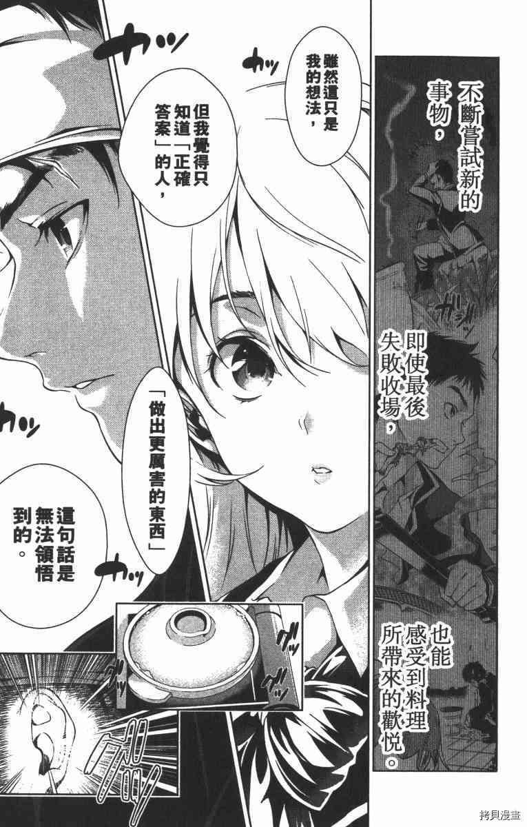 食戟之灵[拷贝漫画]韩漫全集-1卷无删减无遮挡章节图片 