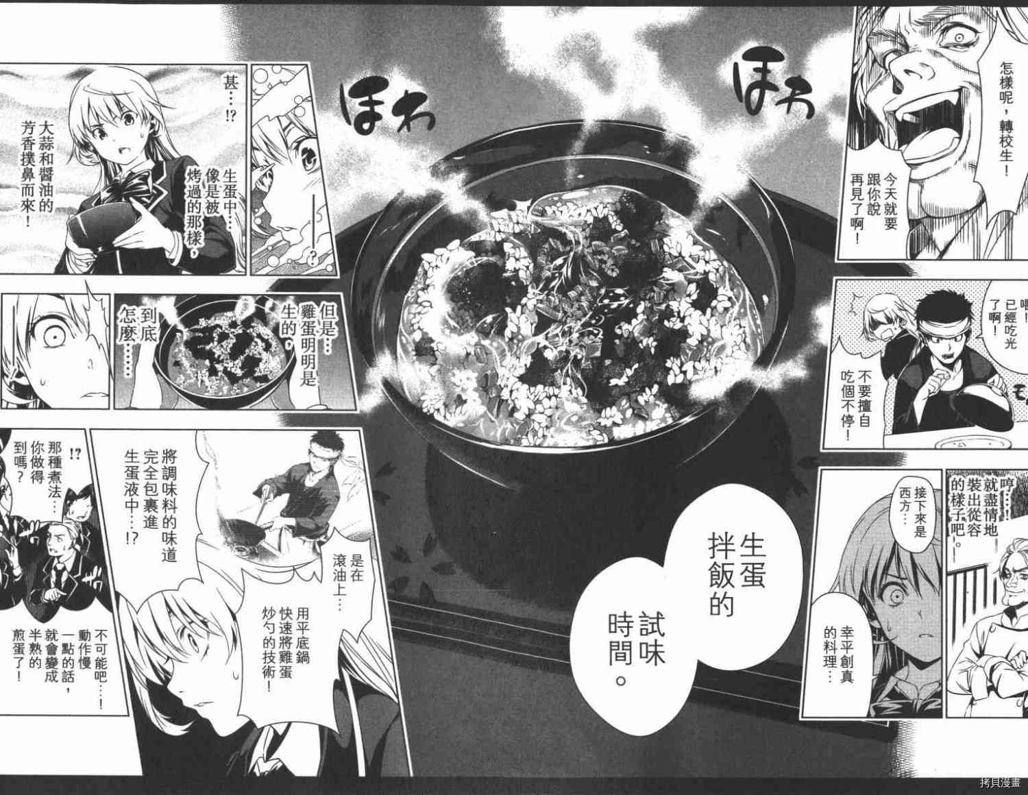 食戟之灵[拷贝漫画]韩漫全集-1卷无删减无遮挡章节图片 