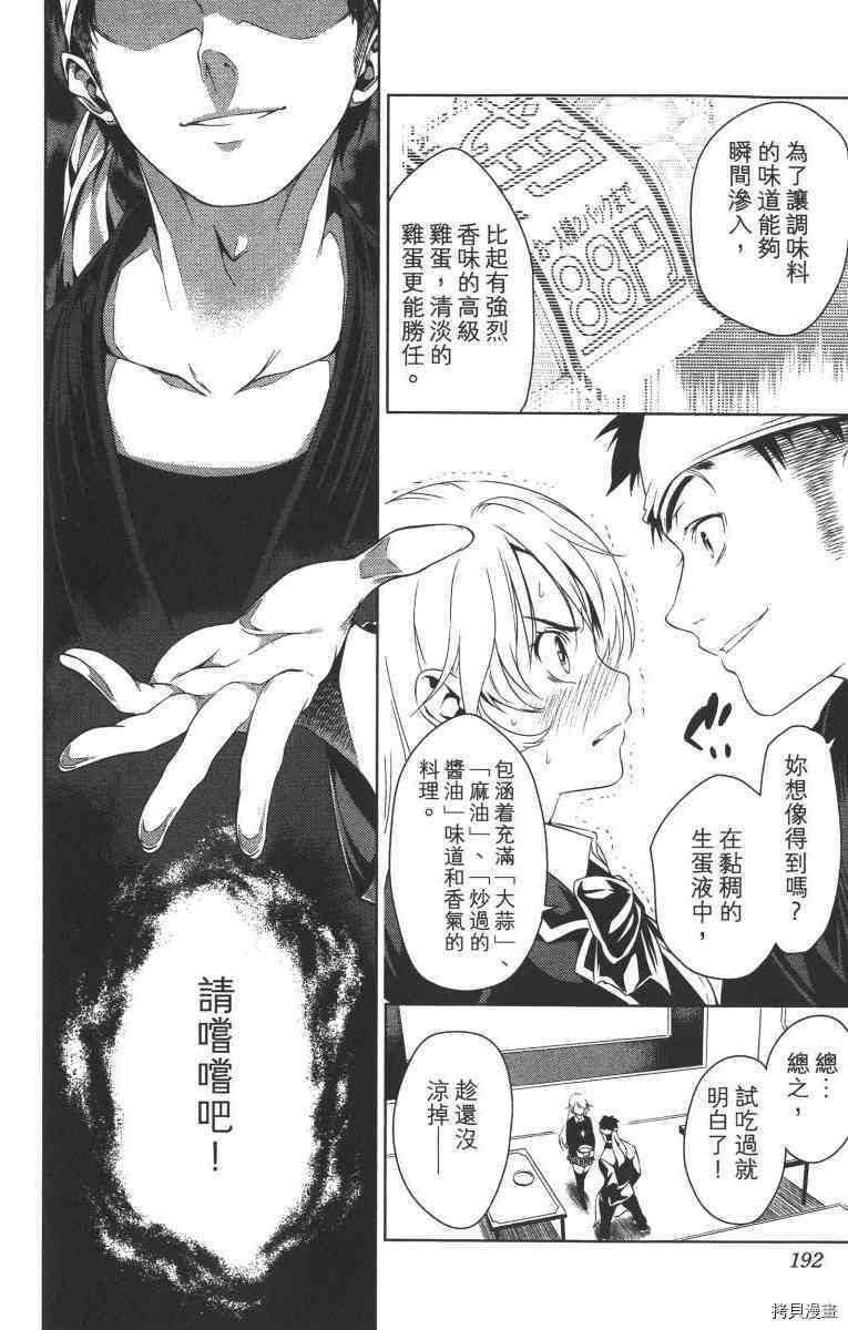 食戟之灵[拷贝漫画]韩漫全集-1卷无删减无遮挡章节图片 