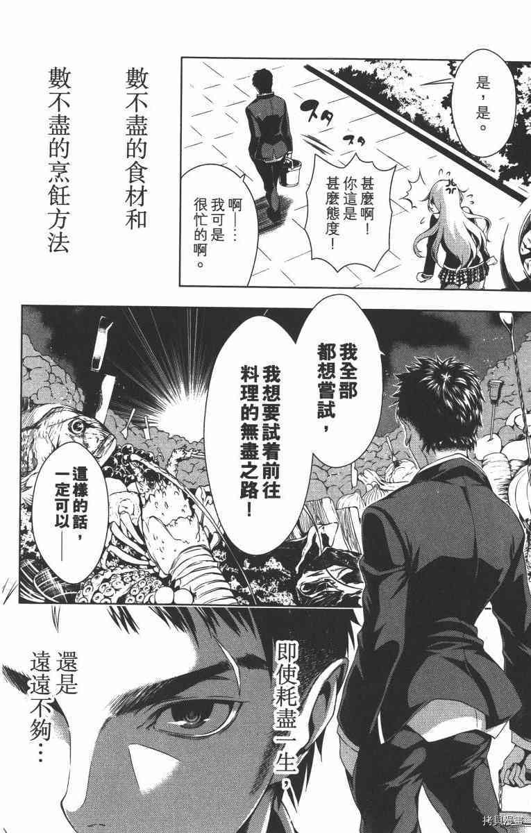 食戟之灵[拷贝漫画]韩漫全集-1卷无删减无遮挡章节图片 