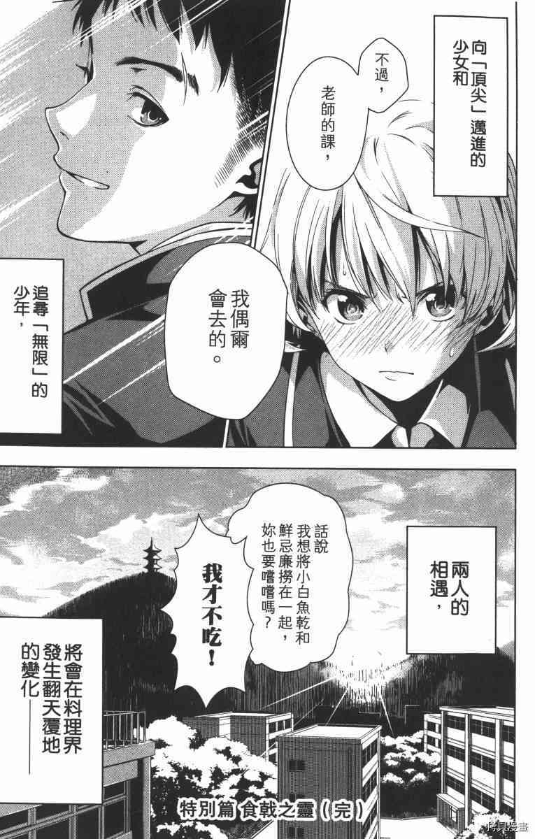 食戟之灵[拷贝漫画]韩漫全集-1卷无删减无遮挡章节图片 