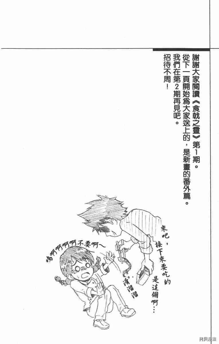 食戟之灵[拷贝漫画]韩漫全集-1卷无删减无遮挡章节图片 