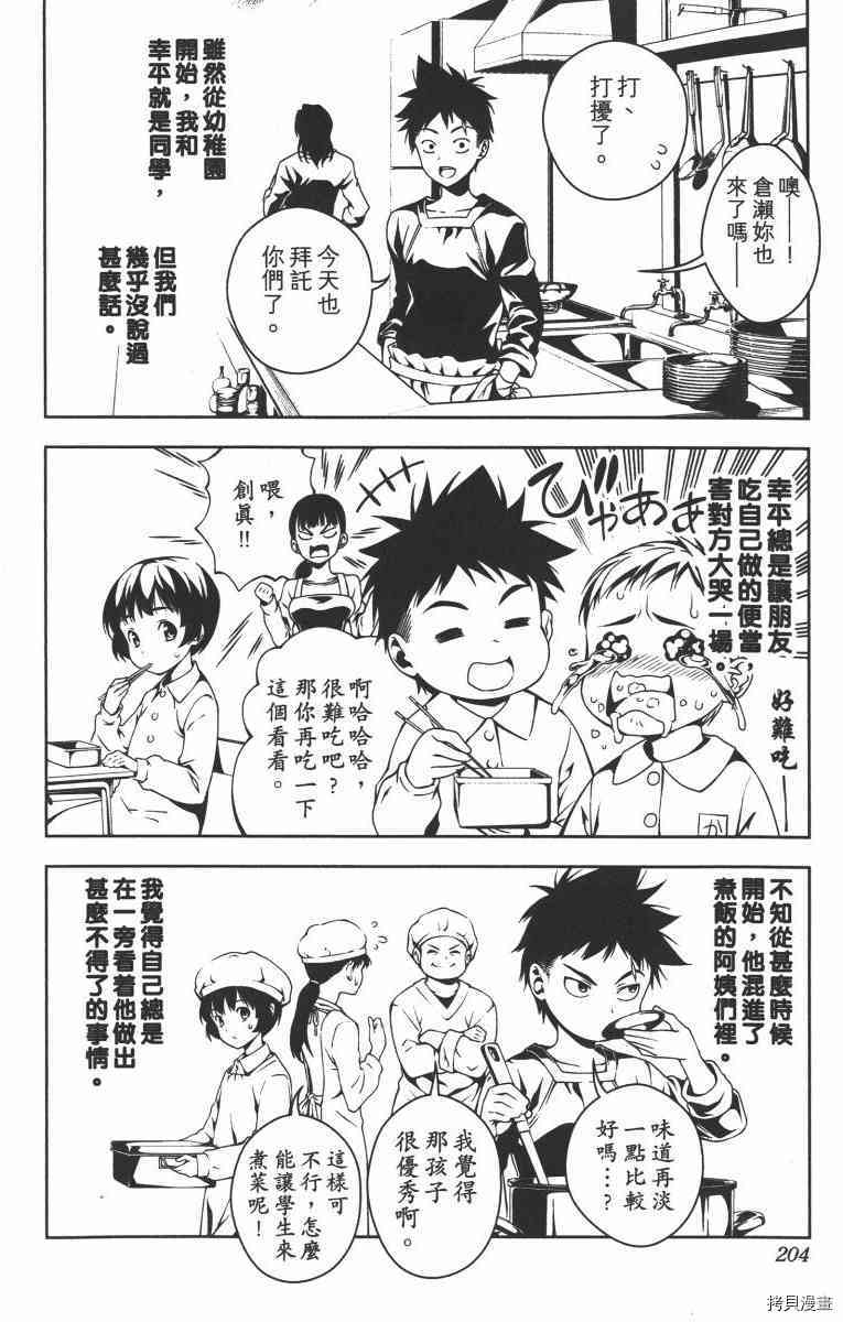 食戟之灵[拷贝漫画]韩漫全集-1卷无删减无遮挡章节图片 