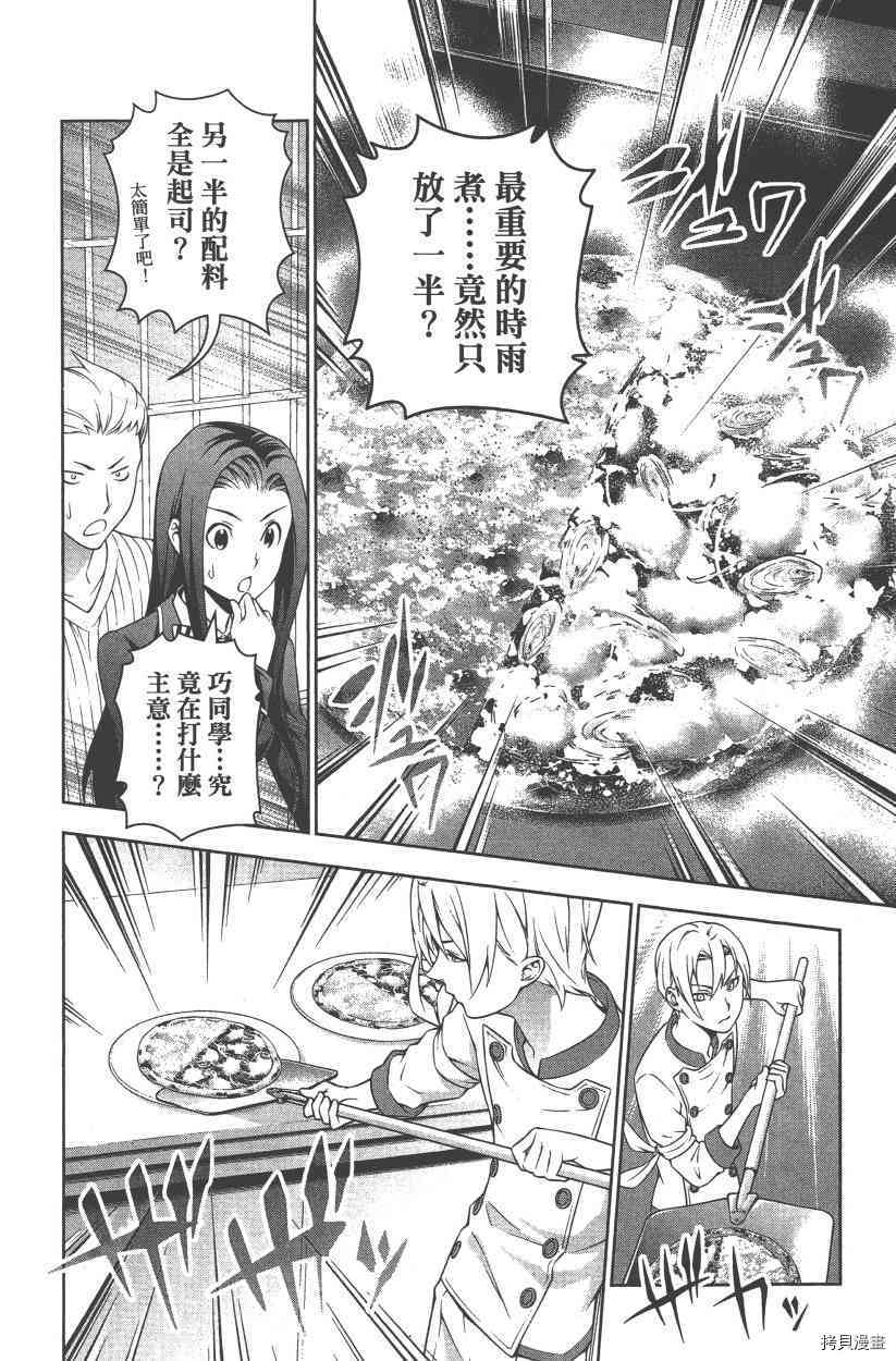 食戟之灵[拷贝漫画]韩漫全集-28卷无删减无遮挡章节图片 