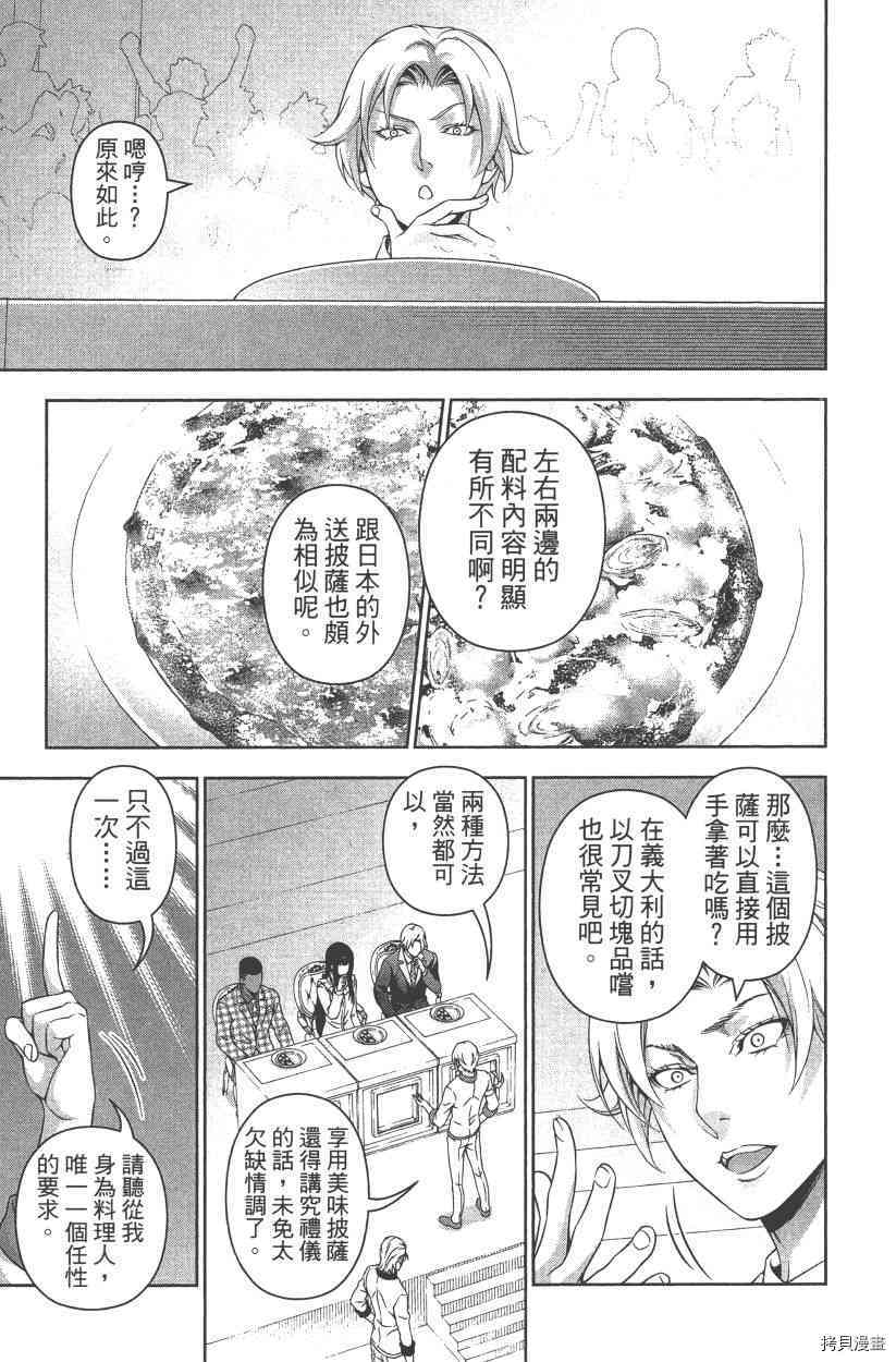 食戟之灵[拷贝漫画]韩漫全集-28卷无删减无遮挡章节图片 