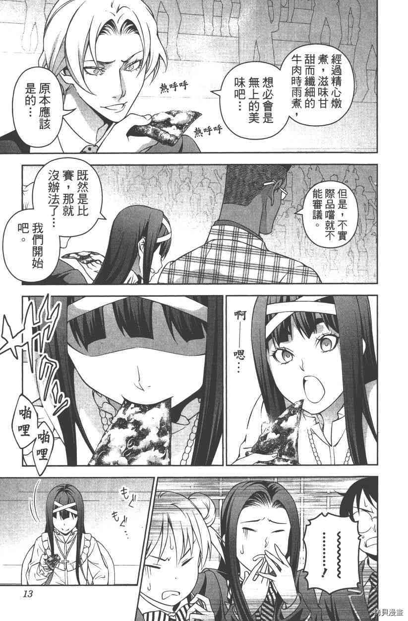 食戟之灵[拷贝漫画]韩漫全集-28卷无删减无遮挡章节图片 