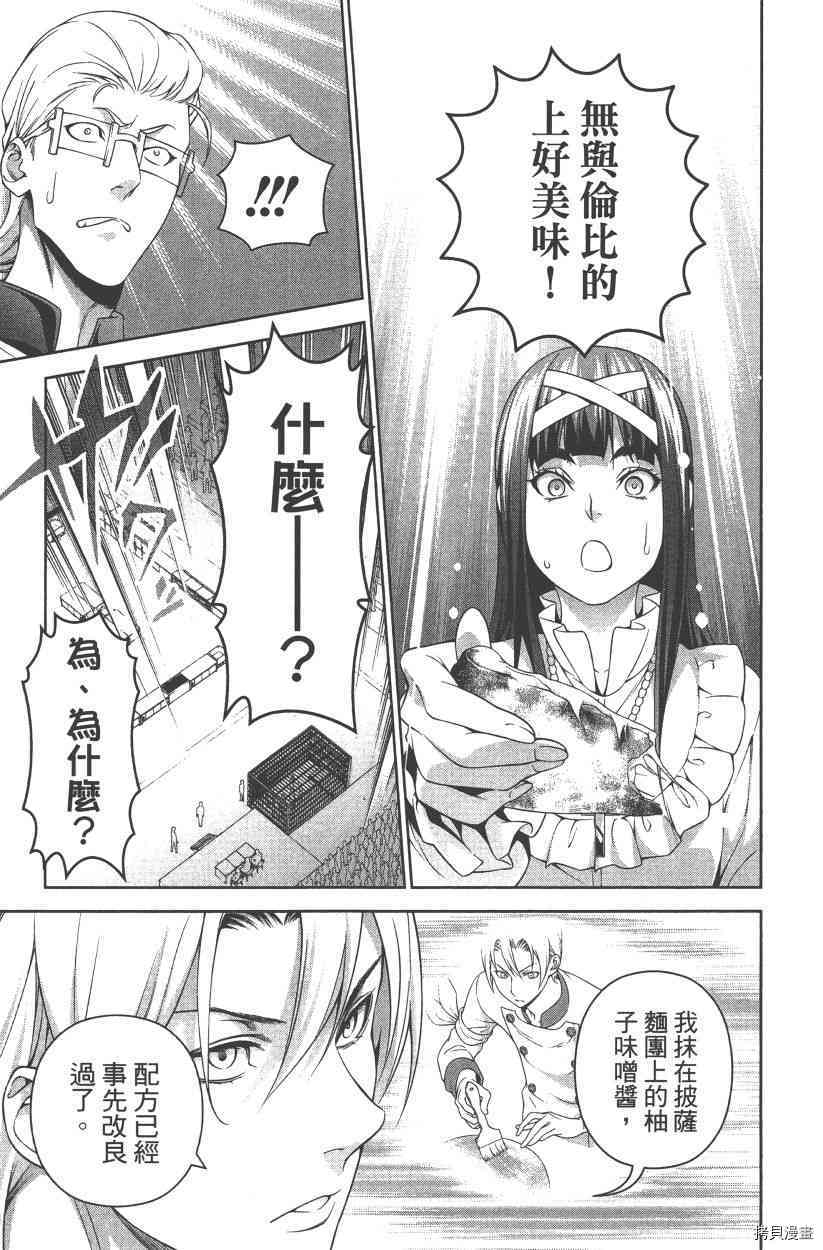 食戟之灵[拷贝漫画]韩漫全集-28卷无删减无遮挡章节图片 