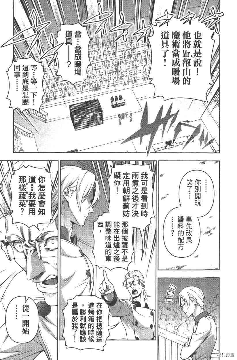 食戟之灵[拷贝漫画]韩漫全集-28卷无删减无遮挡章节图片 