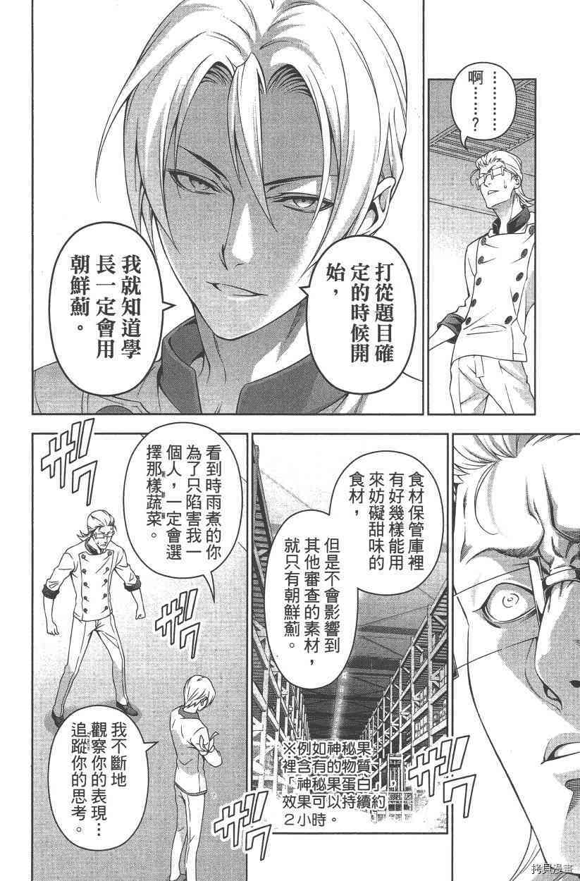 食戟之灵[拷贝漫画]韩漫全集-28卷无删减无遮挡章节图片 