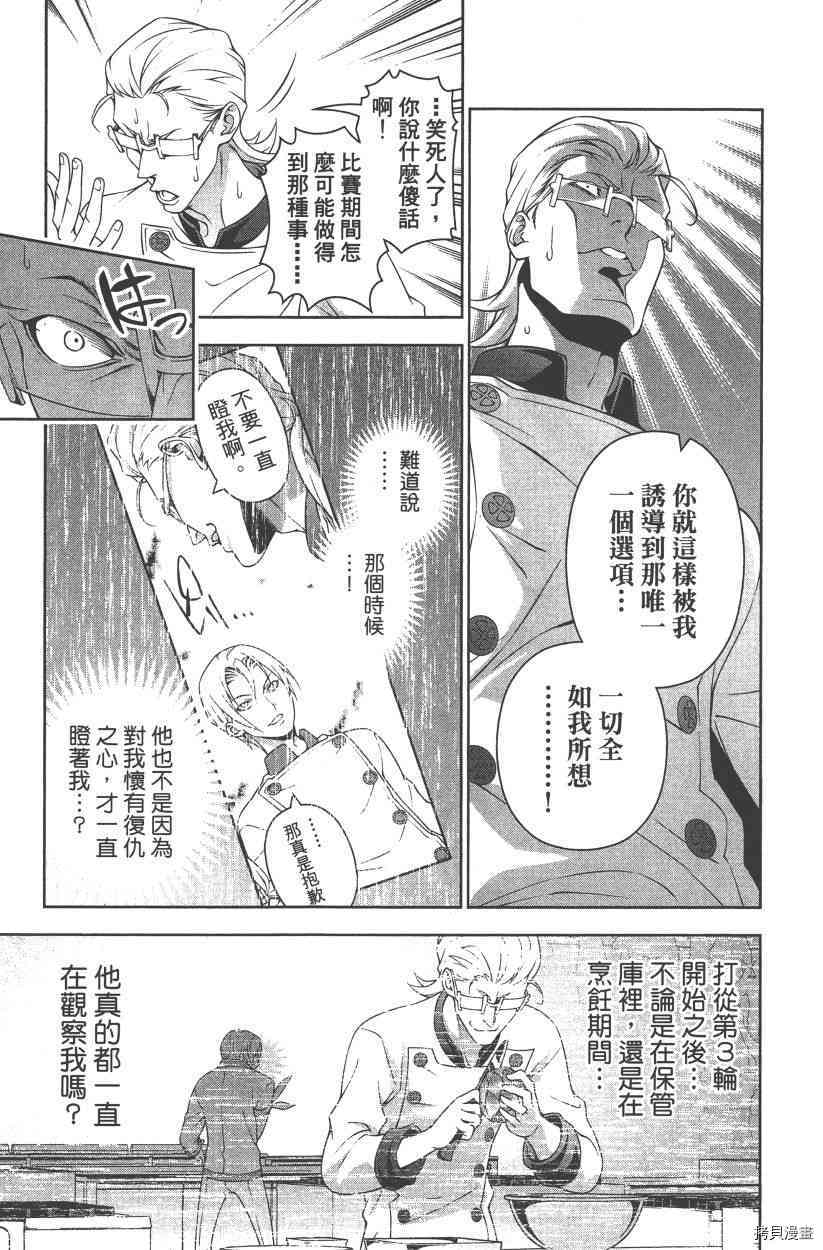 食戟之灵[拷贝漫画]韩漫全集-28卷无删减无遮挡章节图片 