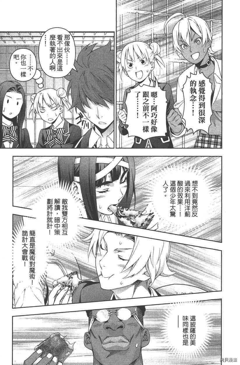 食戟之灵[拷贝漫画]韩漫全集-28卷无删减无遮挡章节图片 