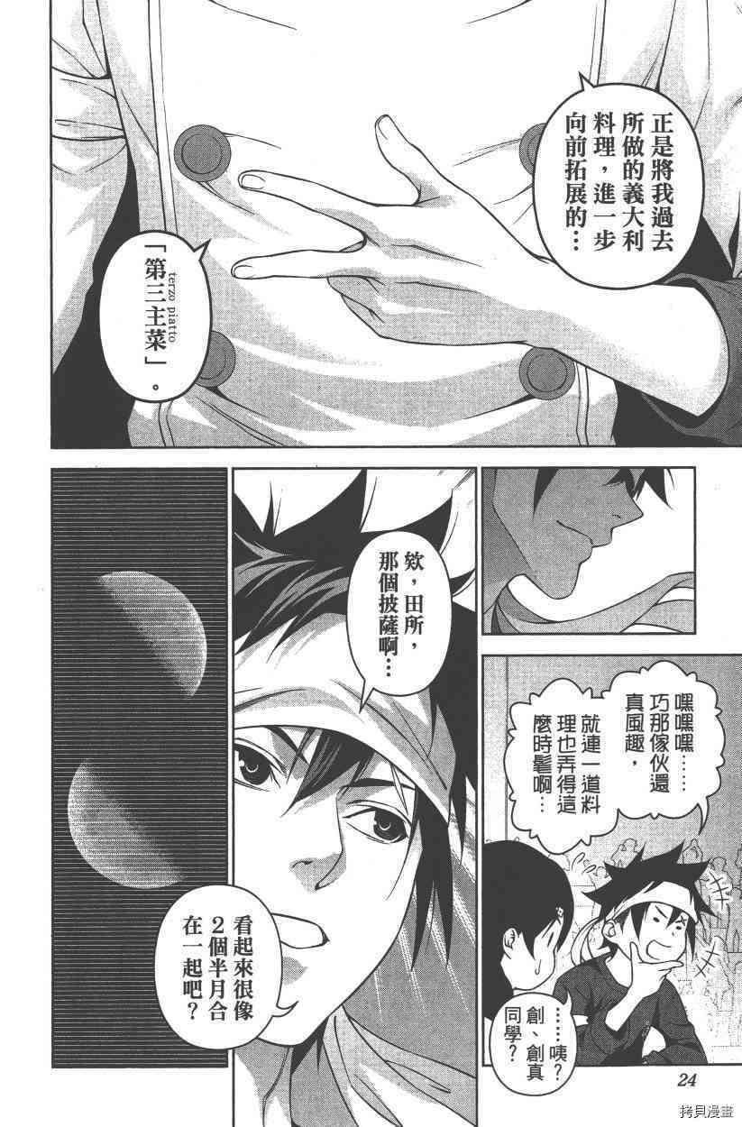 食戟之灵[拷贝漫画]韩漫全集-28卷无删减无遮挡章节图片 