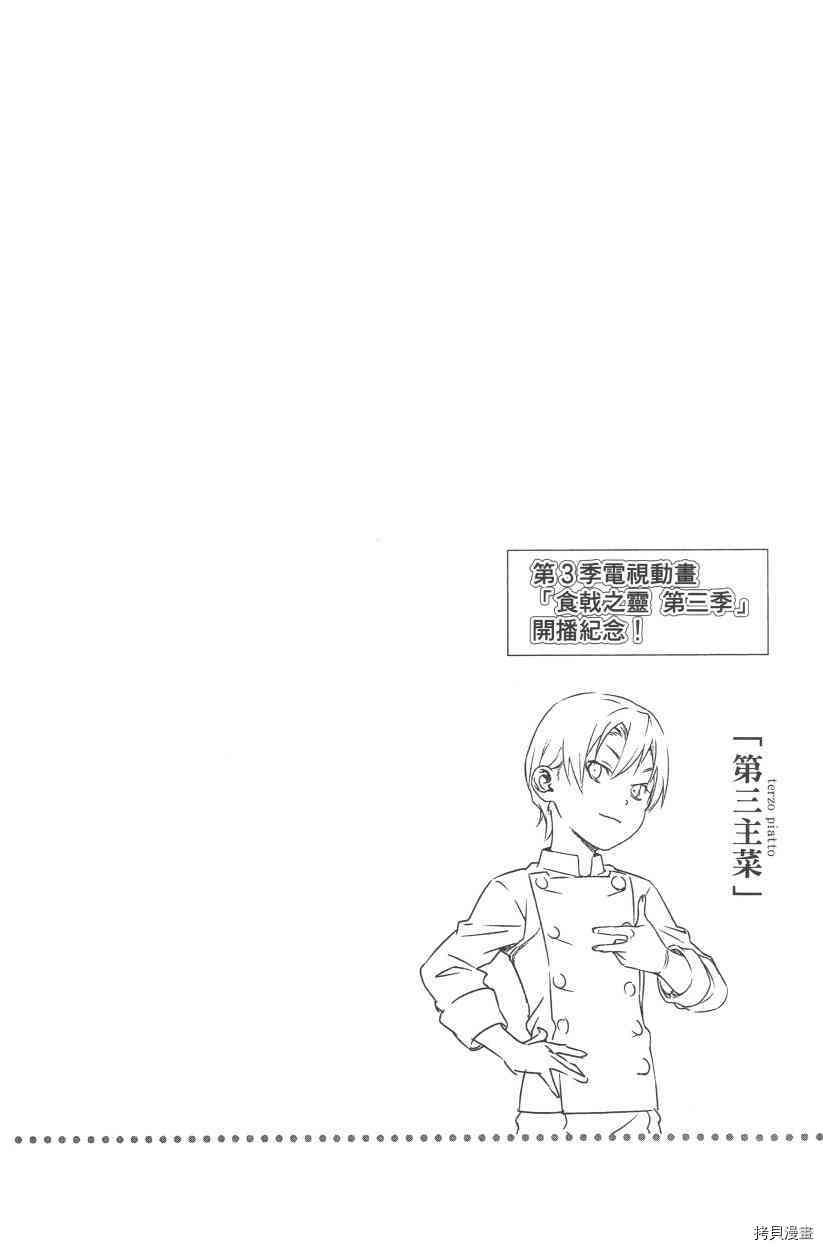 食戟之灵[拷贝漫画]韩漫全集-28卷无删减无遮挡章节图片 