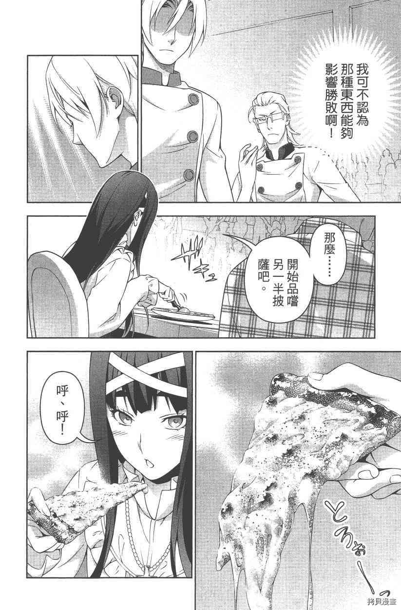 食戟之灵[拷贝漫画]韩漫全集-28卷无删减无遮挡章节图片 