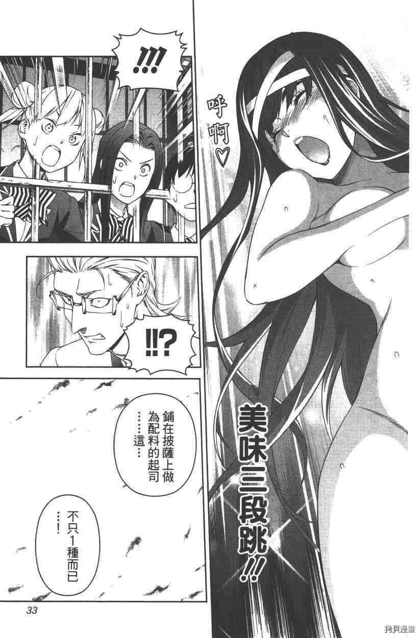 食戟之灵[拷贝漫画]韩漫全集-28卷无删减无遮挡章节图片 