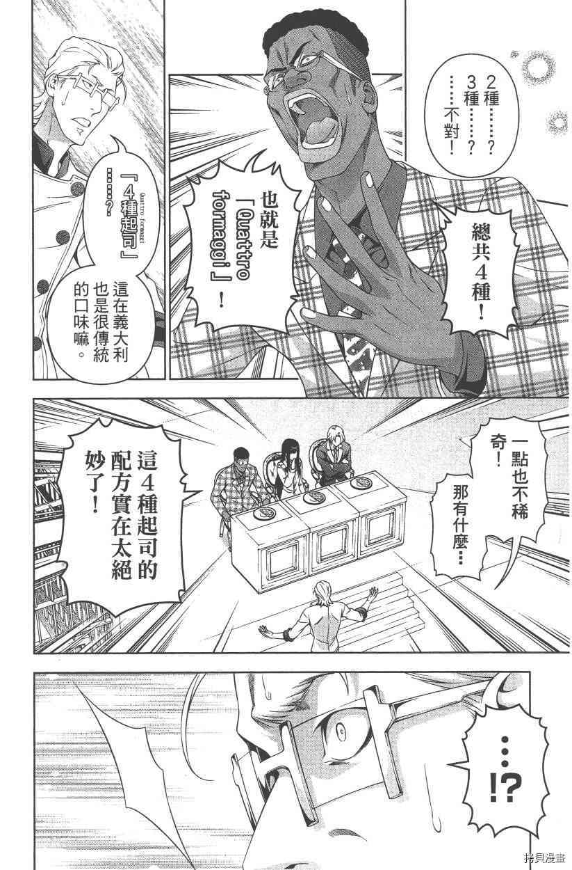 食戟之灵[拷贝漫画]韩漫全集-28卷无删减无遮挡章节图片 