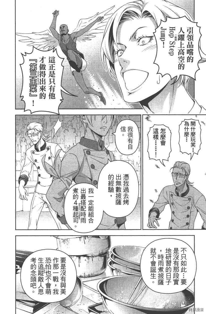 食戟之灵[拷贝漫画]韩漫全集-28卷无删减无遮挡章节图片 