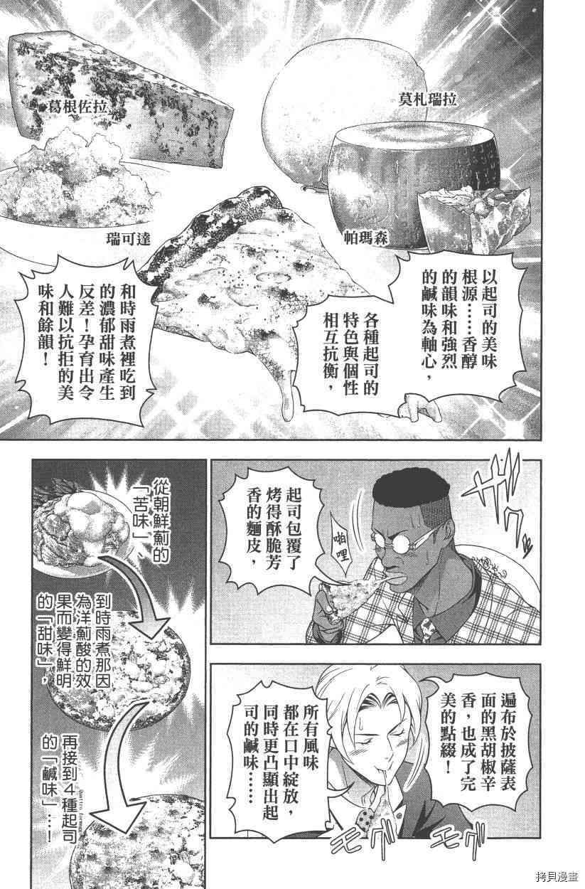 食戟之灵[拷贝漫画]韩漫全集-28卷无删减无遮挡章节图片 