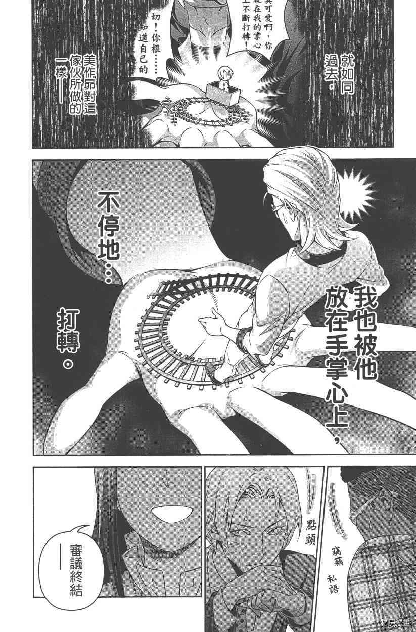 食戟之灵[拷贝漫画]韩漫全集-28卷无删减无遮挡章节图片 