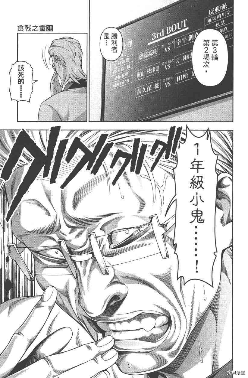 食戟之灵[拷贝漫画]韩漫全集-28卷无删减无遮挡章节图片 