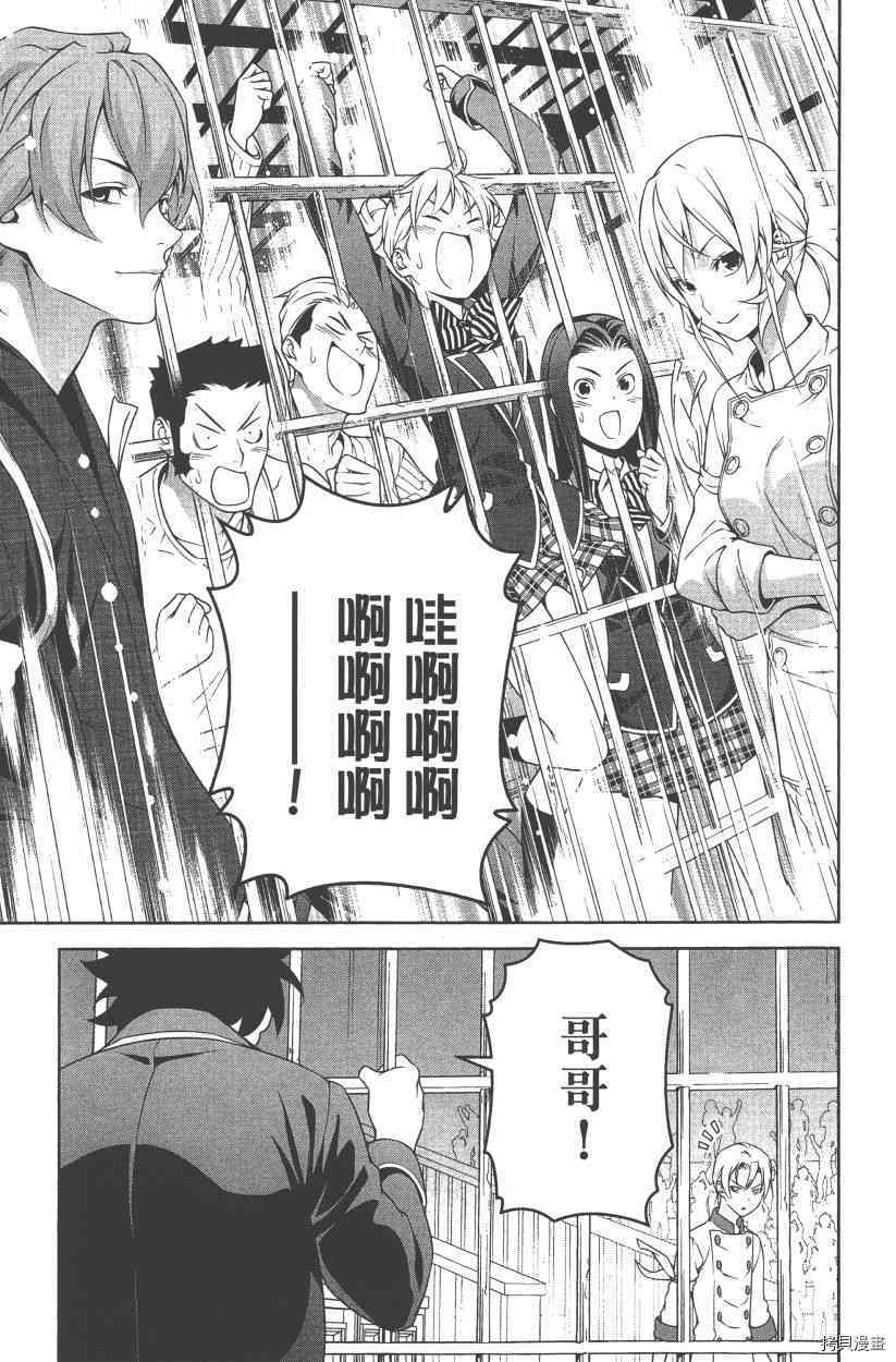 食戟之灵[拷贝漫画]韩漫全集-28卷无删减无遮挡章节图片 