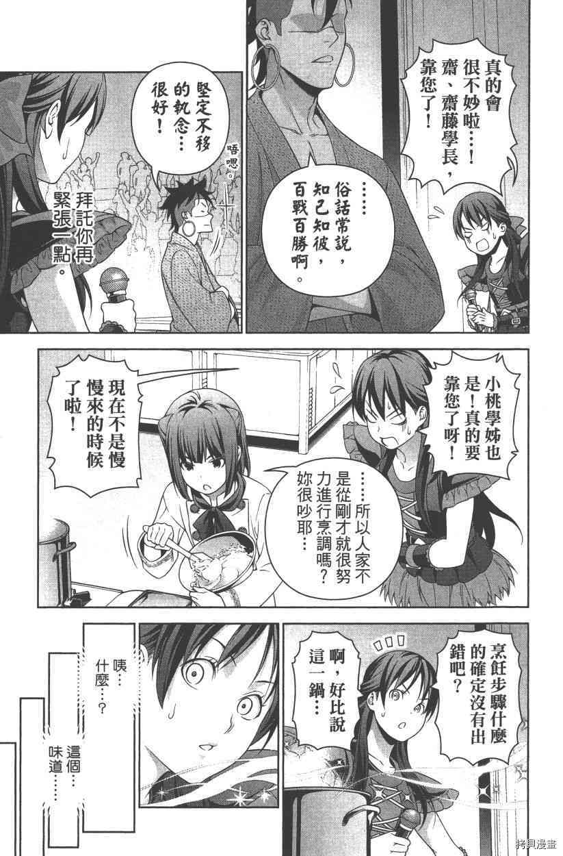 食戟之灵[拷贝漫画]韩漫全集-28卷无删减无遮挡章节图片 