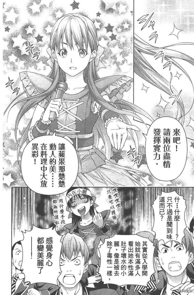 食戟之灵[拷贝漫画]韩漫全集-28卷无删减无遮挡章节图片 