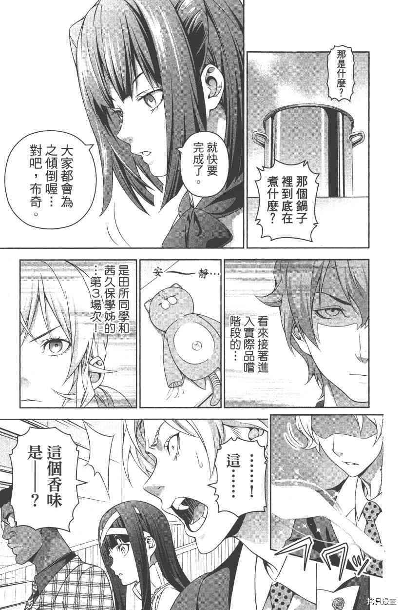 食戟之灵[拷贝漫画]韩漫全集-28卷无删减无遮挡章节图片 